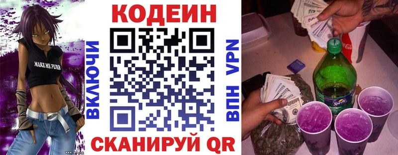 Купить где  Калтан  Кодеин Purple Drank 